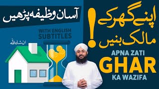 How To Get Your Own House Quickly  Apna Zati Ghar Milne Ka Wazifa  Dua for buying a house [upl. by Karlin]