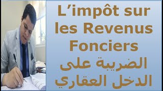 limpot sur le revenu foncier locations الضريبة على الدخل العقاريالكراء [upl. by Nirik]