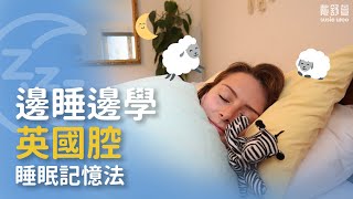 【沈浸式學英式英文】九小時英國腔幫你學好英文💤🇬🇧 [upl. by Fadiman]