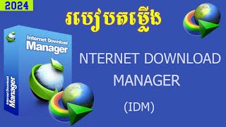 Install IDM 642 build 17 Full  របៀបតម្លើង IDM [upl. by Odarnoc]