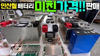 국내 최저가 300암페어가 이 가격에 헉 소리 납니다 여기 캠핑캠핑카카라반모터홈최저가배터리인산철BMS인산철배터리캠핑카배터리중고카라반KC인증 [upl. by Yelra]