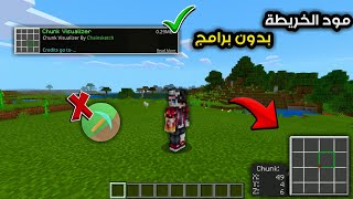 تحميل مود الخريطة لماين كرافت الجوال بدون برنامج  Download Mini Map Addon for Mcpe Without Toolbox [upl. by Komarek924]