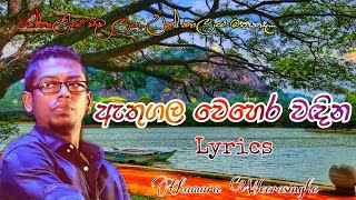 Athugala Wehera Wadina රන්තාලිය වැව  Lyrics  Chamara Weerasinghe [upl. by Ennovihc389]