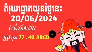 តំរុយឆ្នោតយួន ម៉ោង 4 30  ថ្ងៃទី20062024  Medea Daily [upl. by Hoffmann453]