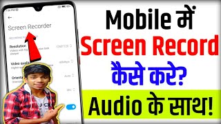 Mobile Screen Record Kaise Kare  How To Record Mobile Screen [upl. by Aettam807]