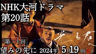 NHK大河ドラマ「光る君へ」20話、5月19日放送、第20回「望みの先に」花山院（長徳の変）歴史先読み解説！藤原為時、若い頃、宋の船に乗って宋の国に行くも失敗 [upl. by Eamaj682]