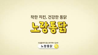 노랑통닭 앱 출시 앱 사용 가이드ver3 [upl. by Zoilla]