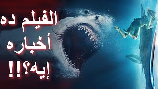 THE REQUIN 2022 مراجعة فيلم  THE REQUIN 2022 Review [upl. by Eenyaj226]