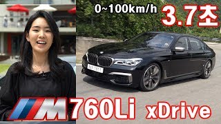 BMW M760Li xDrive 시승기 1부 제로백 37초 M7 아니어도 겁나 빨라 제일 빨라 [upl. by Catima]