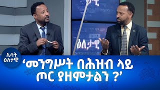 Ethiopia  Esat Eletawi 17 Jan 2024 Wednesday ዕለታዊ [upl. by Starks]