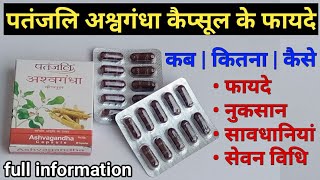 अश्वगंधा के फायदे  Patanjali Ashwagandha Capsule Benefits  How To Use  Side Effects amp Review [upl. by Oika482]