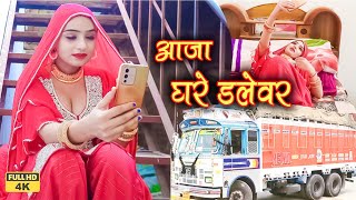 बहू बुलावे Official Video  Sanjana Choudhary  Ajooba  New Mewati Song 2022 [upl. by Refinney]