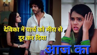 Deewani  Episode 107  19 जुलाई 2024  देविका ने पार्थ को मीरा से दूर किया 😳😐  दीवानी  Next Leak [upl. by Pirozzo]