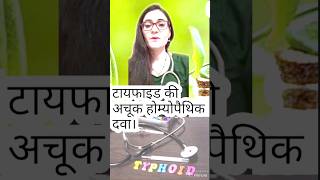 Baptisia For Typhoid Fever  100 Result  How to use  Homeopathic Medicine 👈 Drlaxmisharmadixit [upl. by Machutte]