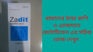 Zadit syrup Bangla Review Ketotifen syrup [upl. by Boru]