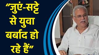 Bhupesh Baghel का सवाल“डबल इंजन सरकार Betting रोकने के लिए कार्रवाई क्यों नहीं कर रही है” [upl. by Solegnave47]