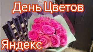 ДЕНЬ ЗНАНИЙ МУЛЬТИЗАКАЗ ИЗ ЦВЕТОВ АВТОКУРЬЕР РАБОТАЕТ В ЯНДЕКС ПРО БОНУС [upl. by Saeger]