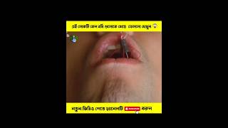 মাছ ধরা বরশি গুলো কেন খেয়ে ফেলল দেখুন 😱trending facts trendingshorts shortsfeed viralvideo yt [upl. by Araccat]