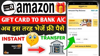 Amazon Gift Card To Bank Account Amazon Gift Card to bankhow to transfer Amazon gift card to bank [upl. by Relyuhcs747]