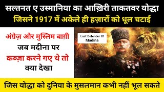 सल्तनत ए उस्मानिया के आखिरी योद्धा की कहानी । Real History Of Fakhruddin Pasha  RH Network [upl. by Hannibal]