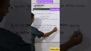 সাম্প্রতিক সাধারণ জ্ঞান  নবনিযুক্ত প্রধান সাধারণজ্ঞান সাম্প্রতিক বিসিএস bcs job admission du [upl. by Kralc136]