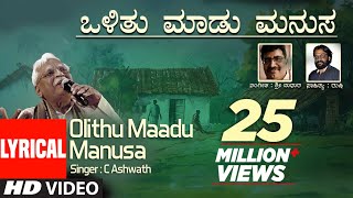 Olithu Maadu Manusa  lyrical Song  C Ashwath  MarubhoomiRushi  Kannada Folk [upl. by Wsan]