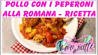 Pollo con i peperoni alla romana ricetta [upl. by Kroo]