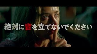 映画『クワイエット・プレイス』TVスポット＜Protect編＞ [upl. by Relyuhcs]