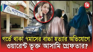 ৭মাসের বাচ্চা হত্যার অভিযোগে কিশোরী গ্রেফতার  Chittagong News  Media Express [upl. by Kciredohr823]