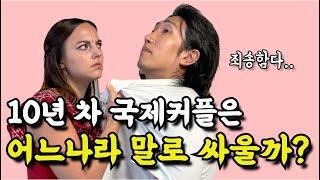 미국인과 10년 동안 산 남자의 영어실력  미국인 이기는 영어 스피킹공부  혼자서 영어 공부하신다면 꼭 보세요  7일동안 영어만쓰면 생기는 일  무료영어레벨 테스트 해드려요 [upl. by Nahte]