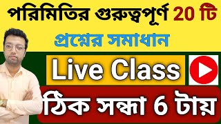 পরিমিতির 20টি গুরুত্বপূর্ণ অংকের সমাধান  math class Ranjan Sir  chakrir gonit chorcha [upl. by Winstonn784]