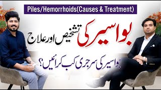 PilesHemorrhoids Symptoms Causes Treatment amp Prevention  Dr Nabeel Noor [upl. by Erle]