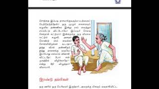 grade 8 tamil unit 1 [upl. by Lillywhite]