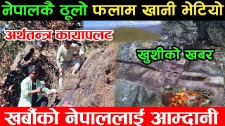 Nepals largest iron ore mineThis is how excavation is donefalam khani nepalkhabar sambad [upl. by Aroled]