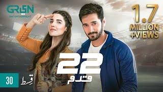 22 Qadam Episode 30  Wahaj Ali  Hareem Farooq  Eng CC  Green TV Entertainment [upl. by Assir]