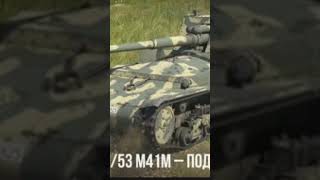 semovente m41m da 9053итальянская САУ времён второй мировой войны [upl. by Sidran]