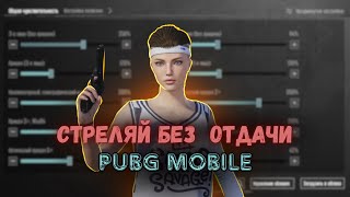 СТРЕЛЯТЬ В ТОЧКУ 🥵 ЗА 3 МИНУТ  PUBG MOBILE [upl. by Tristis]