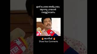 Jagadish Bold Reaction on Hema Committee Report amp Amma shorts shortsfeed kerala trending [upl. by Breeze966]