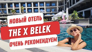 The X Belek Абсолютно новый отель Высокий сервис индивидуальный подход очень вкусная кухня [upl. by Memory]