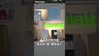 ｜Rewatt綠瓦｜2024綠瓦的中秋節 [upl. by Osithe]