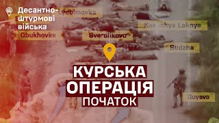 ПОЧАТОК КУРСЬКОЇ ОПЕРАЦІЇ розмінування прорив кордону знищення оборонних рубежів противника [upl. by Ennovart]