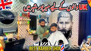 💈Best Barber Shop in Mirpur City for UK PeopleBarber Shop in MirpurMirpur Azad Kashmir [upl. by Inol588]