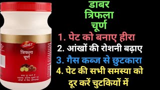 Triphala Churna dose Triphala churna use Triphala churna side effects त्रिफला चूर्ण [upl. by Roxy276]