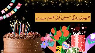 Wishes  Happy Birthday Wishes Poetry Birthday Status  Best Wishes For Love One  Dua [upl. by Adnicaj191]