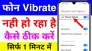 phone vibrate nahi ho raha hai  phone vibration not working android  mobile vibration problem [upl. by Ambrosane845]