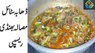 bhindi masala fry dhaba stylebhindi dhaba stylebhindi recipe pakistanibhindi masala gravy recipe [upl. by Herzberg]