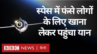 Space में फंसे Astronauts के लिए खाना ईंधन लेकर पहुंचा Cargo Spacecraft BBC Hindi [upl. by Aenej]