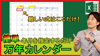 Excel【実践】簡単な数式で万年カレンダー作成！好みのデザインにも！【解説】 [upl. by Neslund]