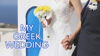 그리스 산토리니 여행  나의 그리스식 웨딩 Santorini Wedding My Greek wedding [upl. by Eboj]