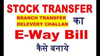 Stock transfer e way bill  Delivery challan eway bill  how to make Eway bill job work challan [upl. by Marden436]